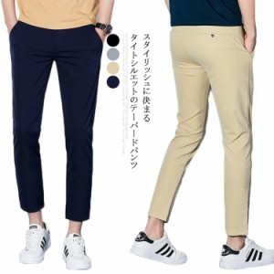 テーパードパンツ メンズ 9分丈パンツ ボトムス スラックス 長ズボン 9分丈 シワにくい 春夏物 薄手 シンプル 通気性 着痩せ 軽量 カジュ