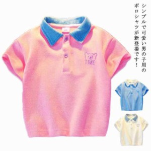 Tシャツ 半袖Tシャツ カットソー トップス 襟付き ポロシャツ キッズ 男の子 poloシャツ 半袖 子供服 夏物 薄手 カジュアル 可愛い 無地 