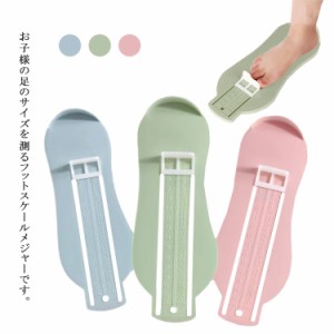 フットメジャー キッズ ベビー ベビースケール 足のサイズ 計測器 足長 6〜20cm 子供用 フットスケール フットサイズ 測定器 靴のサイズ 