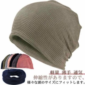 通気性 医療用帽子 抗がん剤 春 夏 秋 ニット帽 ケア帽子 レディース メンズ メッシュ 就寝 ニット帽 蒸れない 室内 薄毛隠し ケア帽子 