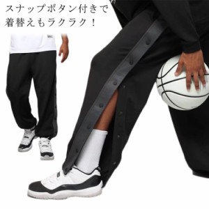 ジュニア 大人 バスケットパンツ スナップボタン バスケットボールパンツ キッズ 裾ボタン サイドボタン サイドライン 冬 防寒 長ズボン 