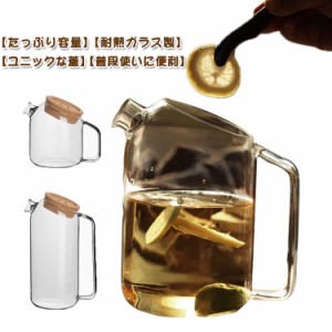 冷水筒 800ML 1200ML 1800ML 耐熱ガラス ガラスポット 麦茶ポット 竹製蓋 麦茶 冷蔵庫 水出し 茶ポット 冷水筒 ガラス ピッチャー ステン