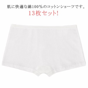 13枚セット!コットン100％ 使い捨て ショーツ レディース 女性用 トランクス ボクサーパンツ 大きいサイズ 旅行 出張 綿100％ 携帯 トラ