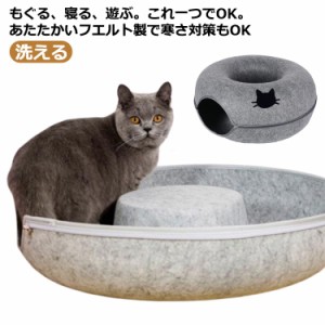 猫 トンネル ドーナツ おもちゃ ネコ トンネル ペット ベッド ハウス 犬 うさぎ キャットトンネル ドーナツ型 円形タイプ ドーム型 猫 ト