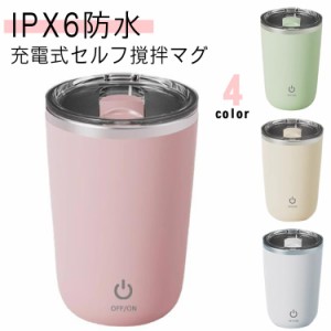 自動攪拌マグカップ 350ml 大容量 保温マグカップ 自動かき混ぜコーヒーマグ ステンレス タンブラー グネット ゴーヒー ジュース ミルク