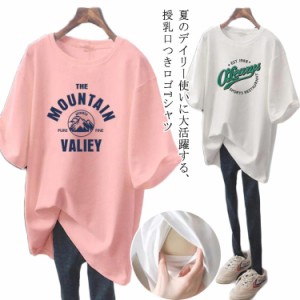 ゆったり 授乳服 Tシャツ 半袖 前開き 授乳しやすい トップス ロゴTシャツ 授乳服 大きいサイズ おしゃれ カジュアル インナー チュニッ