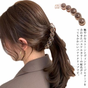 バナナクリップ ヘアクリップ 髪飾り ヘアアクセサリー まとめ髪 ポニーテール ストーン ヴィンテージ モチーフ 大人 上品 フェミニン エ