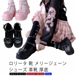 ロリータ 靴 メリージェーン シューズ 革靴 厚底 7cm 二重ベルト ラウンドトゥ カジュアル フォーマル 制服 シューズ フロントストラップ