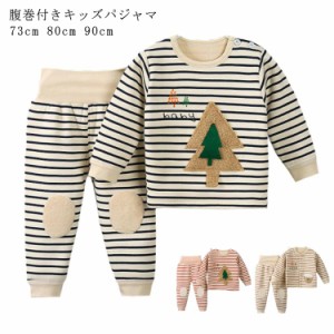 キッズ 腹巻付きパジャマ ベビー ルームウェア 厚手 上下セット 綿80％ 子供服 トップス*ボトムス 2点セット プルオーバー 前開 ボタン 2