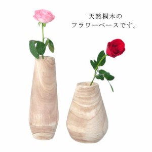 フラワーベース 花瓶 天然木 フラワーベース ウッド 花瓶 木製 花器 インテリア 小物 シンプル ナチュラル デザイン 花 ドライフラワー 