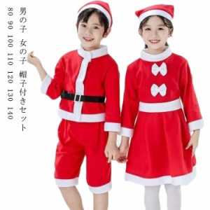 サンタ コスチューム キッズ ベビー クリスマス 子供 衣装 80 90 100 110 120 130 140 サンタクロース 男の子 女の子 ワンピース 衣装 セ