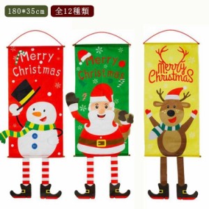 【85*40cm 全6種類】クリスマス 飾り 壁 タペストリー クリスマス オーナメント 壁掛け サンタクロース 雪だるま サンタ  トナカイ 飾り 