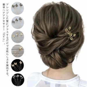 ヘアピン 髪とめ 送料無料 ヘアアクセサリー 葉っぱ 古典 レトロ ヘアーアクセサリー ヘアアクセサリー 髪飾り 高級 海外 バースデー 誕