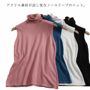 サマーニット レディース シャツ ブラウス ノースリーブ プルオーバー ハイネック ニット Tシャツ 春 夏 秋 トップス 大人 おしゃれ きれ