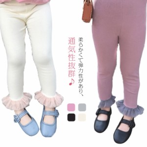 レギンス スパッツ ボトムス 10分丈 伸縮性 女の子 キッズ 韓国子供服 子ども服 春 秋 冬 90cm 100cm 110cm 120cm 130cm レース チュチュ