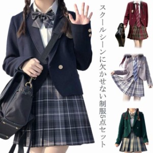 女子高校 制服 5点セット JK制服 制服セット 高校生制服 女子 長袖 上下セット スカートスーツ 女の子 スーツ 女子高生スカート 制服 コ