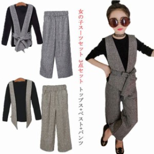 女の子スーツセット 3点セット トップス+ベスト+パンツ チェック柄 パンツスーツ ワイドパンツ キッズ ロングパンツ 長ズボン 女の子 入