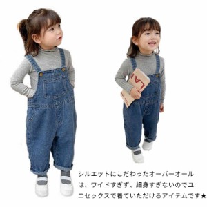 オーバーオール キッズ デニムサロペット 男の子 女の子 デニム ボトムス デニムオーバーオール 春 秋 冬 コーデ シンプル レイヤード コ