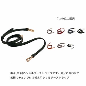 ショルダーストラップ 牛革 本革 ショルダーベルト 12mm 単品 ベルト 付け替え ストラップ 肩紐  大人 おしゃれ レザー バッグストラップ