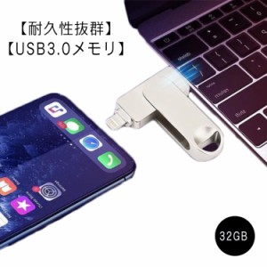 USBメモリー 32GB USB 3.0 USBメモリ type-c アンドロイド Lightning iOS USB type-c 四コネクタ搭載 外付けUSB iPad APPLE メモリ 外付