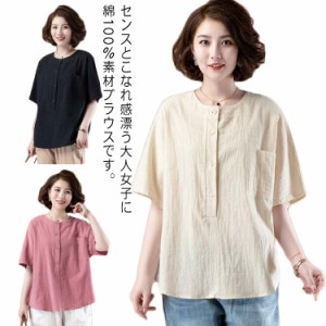 送料無料 シャツ トップス レディース ランドネック 綿100％ プルオーバー ゆったり 無地 シンプル 夏 夏服