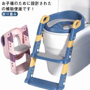 補助便座 トイレトレーニング 子供用 おまる おまる補助 ステップ式 補助便座 踏み台付き 折りたたみ 折り畳み トイレトレーナー PUクッ