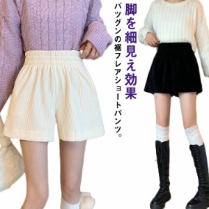 ショートパンツ レディース 秋冬 春秋 ワイドショートパンツ コーデュロイパンツ ウエストゴム ハイウエスト キュロットパンツ フェミニ