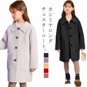 チェスターコート キッズ 子供服 ダッフルコート 女の子 フォーマル キッズ 冬コート カシミヤ 春物 秋物 アウター ジュニア 幼稚園 卒園