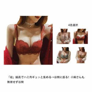 ブラジャー ノンワイヤーブラジャー 単品ブラジャー フルレース 下着 谷間 盛れる インナー ナイトブラ レース 授乳 脇高ブラ 上げ 大き