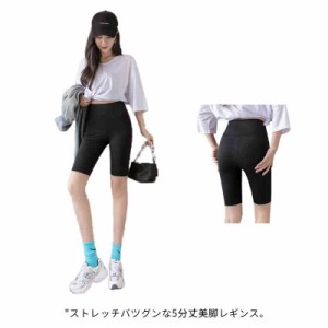 スウェットパンツ レギンス ヨガパンツ レディース 5分丈レギンス レギパン スパッツ タイト ハイウエスト トレーニングレギンス ストレ