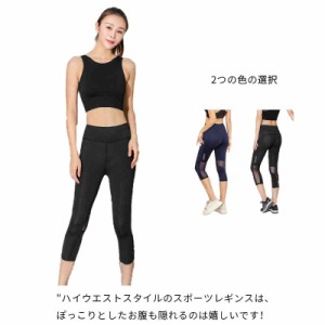 スウェットパンツ 透け感 ヨガパンツ レディース 7分丈 ヨガレギンス メッシュ 吸汗速乾 ハイウエスト 通気性 スパッツ 美脚 ストレッチ 