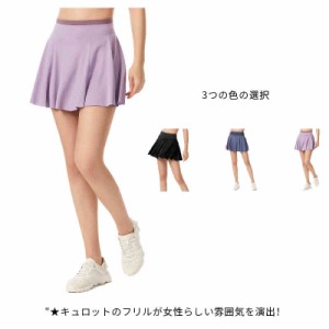 スポーツウェア スカート レディース ヨガパンツ 吸汗速乾 ショート ヨガウェア ヨガスカート キュロット インナーパンツ付き ゆったり 