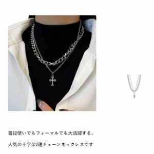 クロス 十字架 ネックレス 2連チェーン メンズ レディース 人気 おしゃれ ネックレス クロスペンダント アクセサリーファッション 