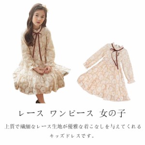 レース ワンピース 女の子 ロングワンピース リボン レース 長袖 ドレス 優雅 子供服 キッズ ジュニア おしゃれ 可愛い ガールズ お姫様 