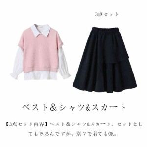 キッズ セットアップ ベスト シャツ スカート 3点セット キッズ セットアップ シンプル 子供服 女の子 ニット 長袖 ニットベスト シャツ 