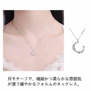 ムーン シルバー ネックレス 月モチーフ 鎖骨ネックレス ビジュー ネックレス レディース プレゼント 首飾り アクセサリー 人気 