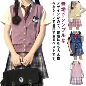 全16色5サイズ! ニット ベスト スクールベスト JK 制服 女子高生 ニットべスト V スクール コスプレ 送料無料 Vネック 中学生 高校生 セ