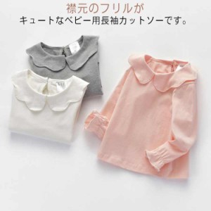 ベビー 女の子 カットソー 長袖 キッズ 女児 ラッフルカラー トップス 春 秋 ソリッドカラー 綿 Tシャツ 背中ボタン フリル 無地 子供服 