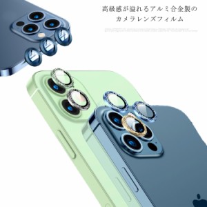 カメラフィルム 3枚セット iPhone 13 レンズカバー カメラレンズ 保護フィルム iPhone 13 Pro/Max 13mini 高透過率 強化ガラス アルミニ