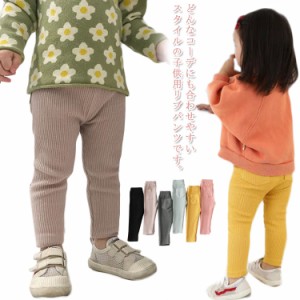 キッズ 綿 リブパンツ 男の子 女の子 ズボン ロングパンツ コットン 無地 レギンス ボトムス 10分丈 子供服 レギンスパンツ ベビー服 こ