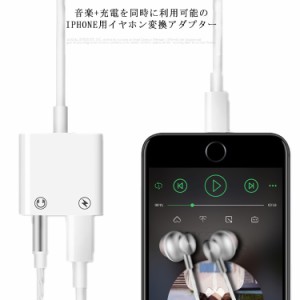 iPhone イヤホン変換アダプター 2in1 音楽*充電を同時に利用可 3.5mm Lightning イヤホン変換ケーブル 音量調整 