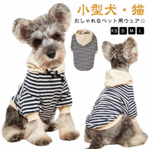 犬の服 ドッグウェア 猫服 パーカー フード付き 小型犬 猫 春 秋冬 防寒 ペット服 犬服 犬用 猫用 キャットウェア 可愛い お洒落 ボーダ