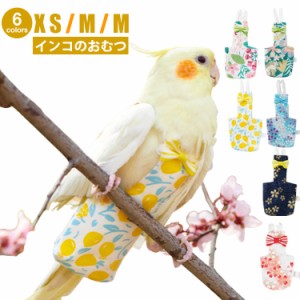 インコ おむつ 鳥 おむつ フライトスーツ 小鳥 鳥用おむつ かわいい リボン付き ハーネス 小鳥 服 鳥服 インコの服 飛行服 インコ用おむ