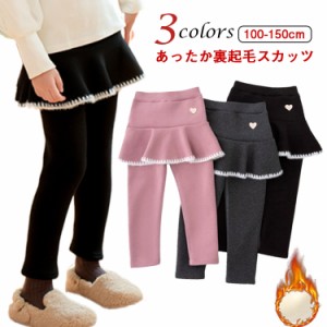 裏起毛スカッツ キッズ あったか 100 110 120 130 140 150 子供服 秋 冬 スカート スパッツ レギンス 冬物 スカートレギンス ガールズ ス