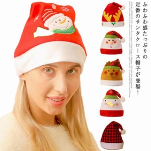 送料無料 サンタ帽子 クリスマス サンタクロース サンタコス コスプレ 暖かい 大人用 子供 コスチューム ふわふわ 可愛い 男女兼用 雪だ