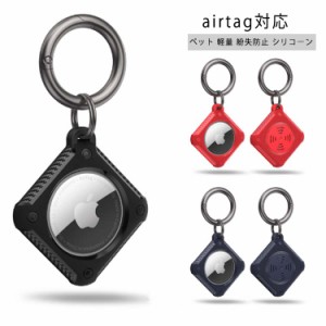 airtag ホルダー 防水 保護ケース ペット用 エアタグ スリーブ カバー シリコン製 保護ケース エアタグ 収納カバー Airtagアクセサリー 