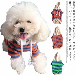 犬用 トレーナー パーカー プルオーバー ペット服 ペットウェア ドッグウェア 秋冬 中小型 犬猫の服 犬洋服 犬 防寒パーカー 帽子付き 部