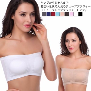 チューブブラジャー チューブトップ ブラジャー ブラ ストラップなし ブラトップ 女性 下着 ノンワイヤー ブラジャー チューブトップ カ