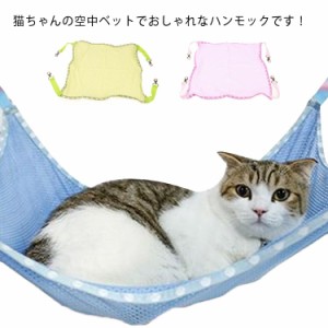 夏用 猫ハンモック ベット 猫ハウス メッシュ 昼寝 クッション 通気性 軽量 キャットハンモック 猫 ペット ベッド ケージ 椅子の下用 昼