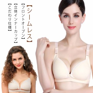 授乳ブラ フロントオープン シームレス 授乳ブラ フロントボタン 前開き マタニティ マタニティブラ スポブラ バストケア 授乳服 授乳用 